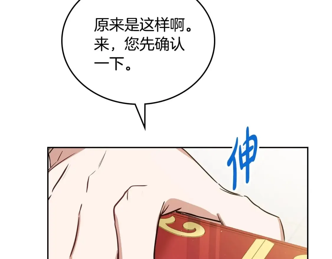 第116话 送礼物的人比收礼物的还开心呢 第185页