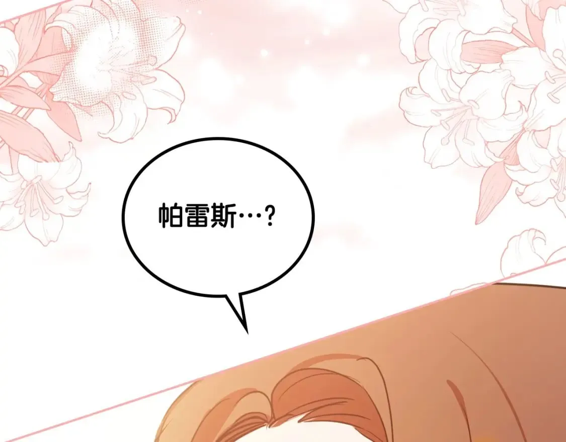 第116话 送礼物的人比收礼物的还开心呢 第197页