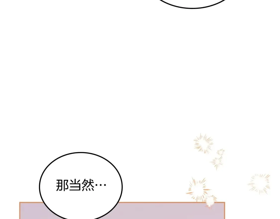 第116话 送礼物的人比收礼物的还开心呢 第204页