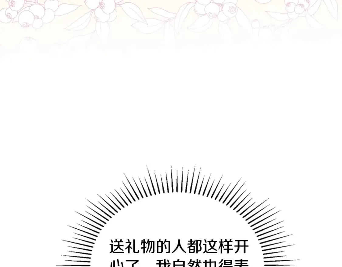 第116话 送礼物的人比收礼物的还开心呢 第217页