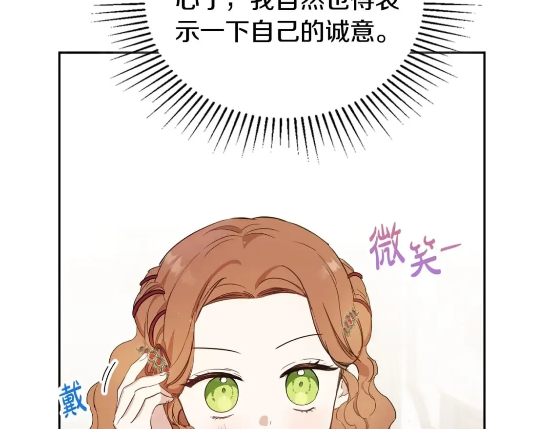 第116话 送礼物的人比收礼物的还开心呢 第218页