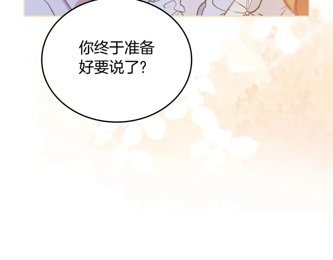 第116话 送礼物的人比收礼物的还开心呢 第241页