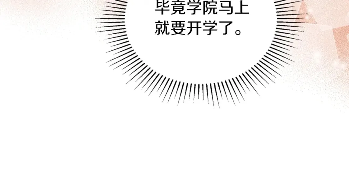 第117话 蒂亚，你不可以忘记我 第14页