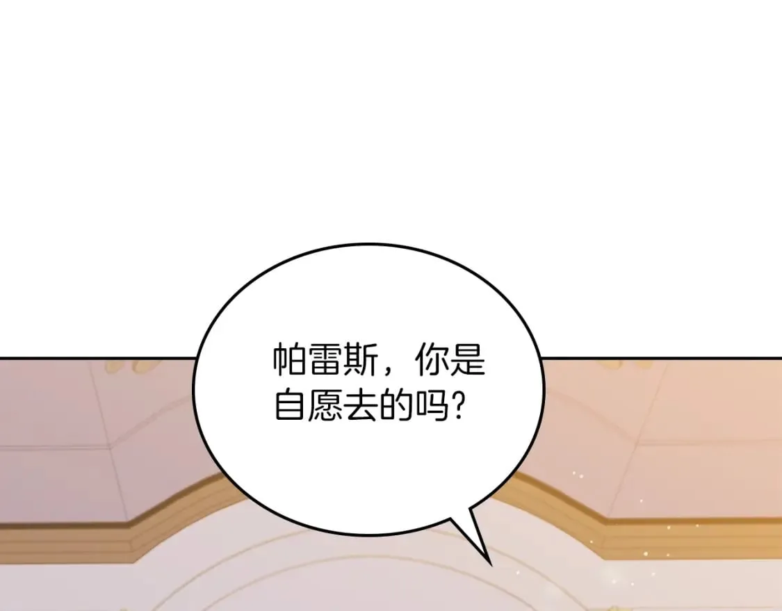 第117话 蒂亚，你不可以忘记我 第15页