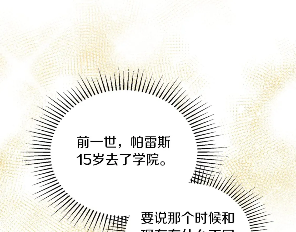 第117话 蒂亚，你不可以忘记我 第18页