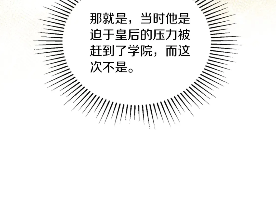 第117话 蒂亚，你不可以忘记我 第21页