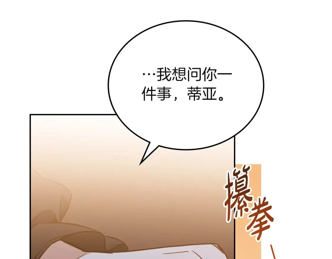 第117话 蒂亚，你不可以忘记我 第25页