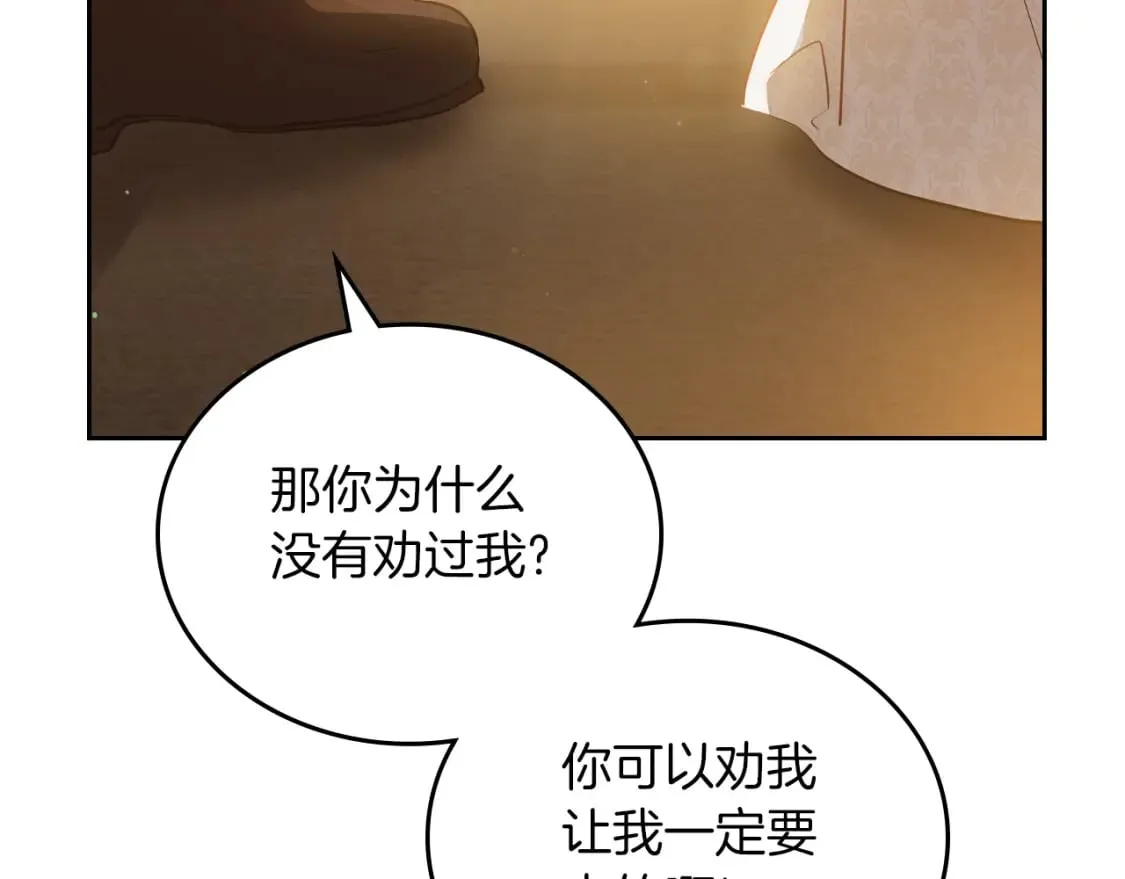 第117话 蒂亚，你不可以忘记我 第36页