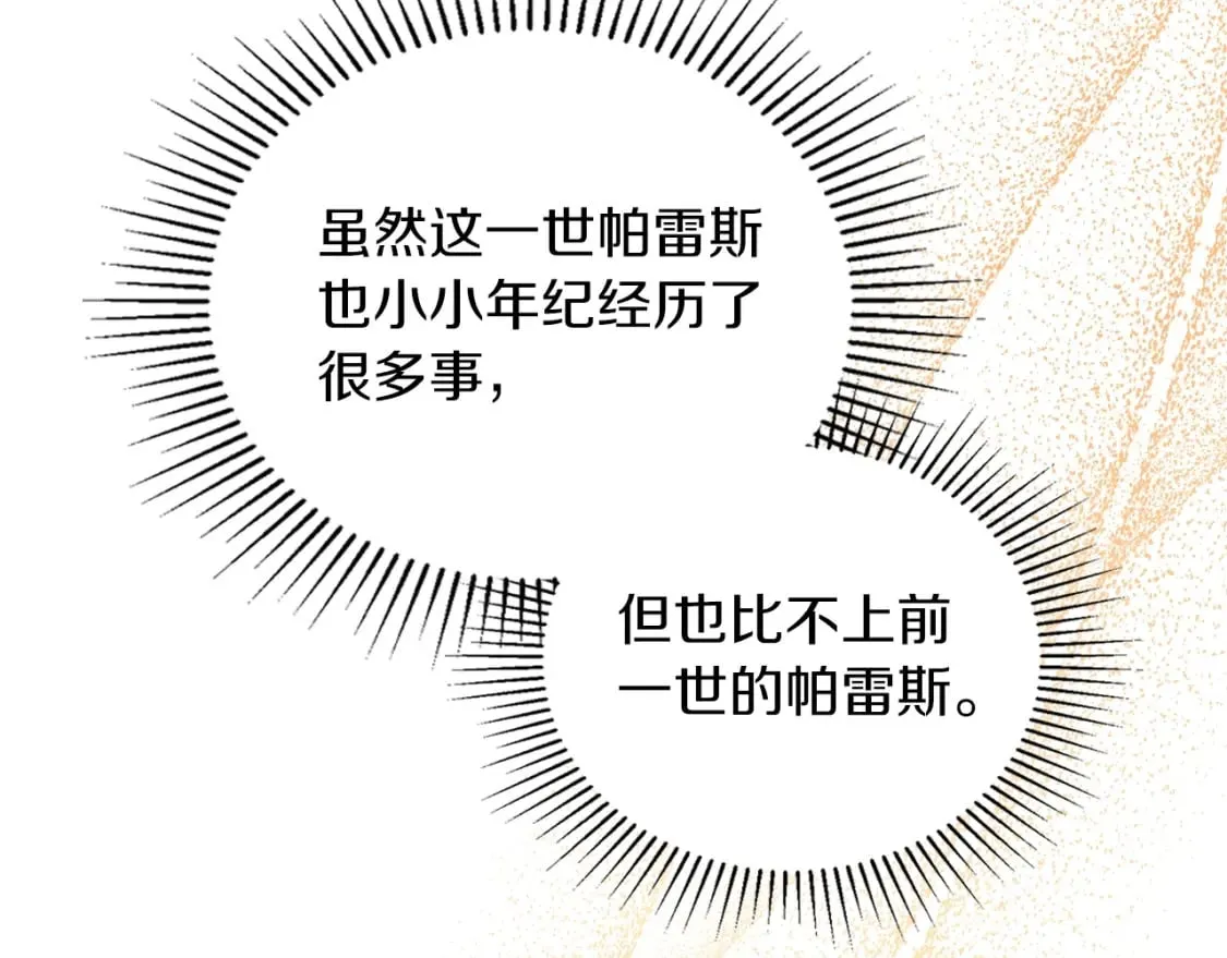 第117话 蒂亚，你不可以忘记我 第45页
