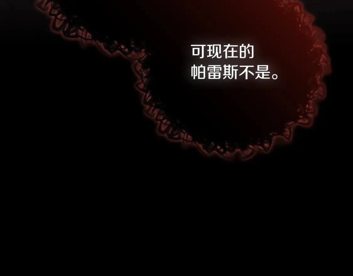 第117话 蒂亚，你不可以忘记我 第50页