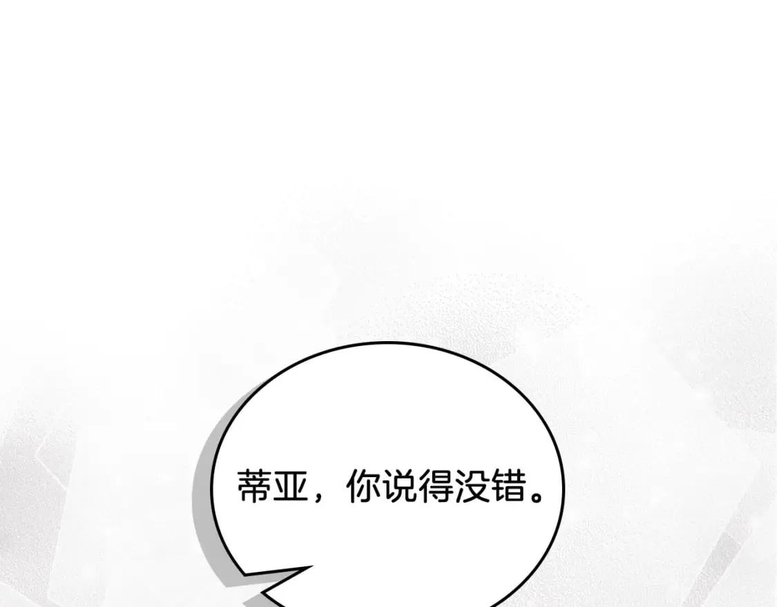 第117话 蒂亚，你不可以忘记我 第58页
