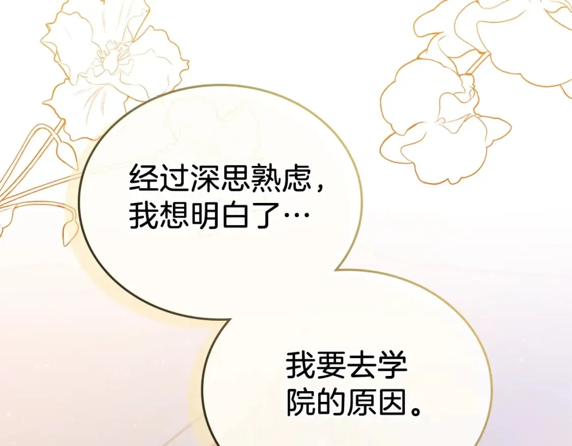 第117话 蒂亚，你不可以忘记我 第63页