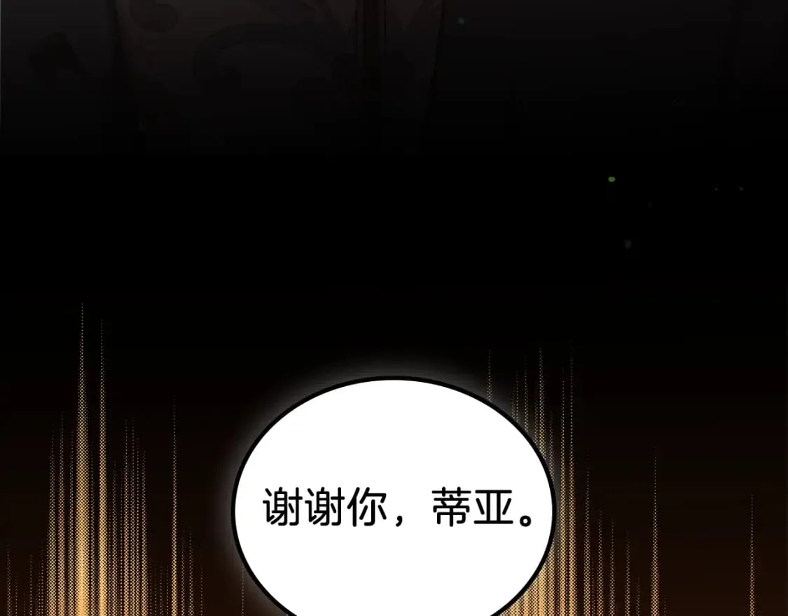 第117话 蒂亚，你不可以忘记我 第66页