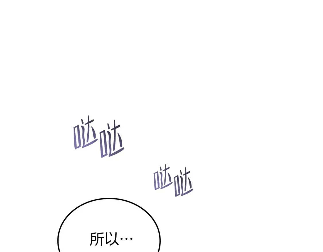 第117话 蒂亚，你不可以忘记我 第73页