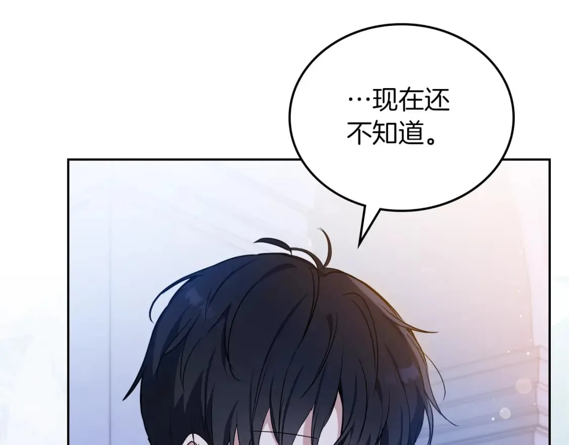 第117话 蒂亚，你不可以忘记我 第77页