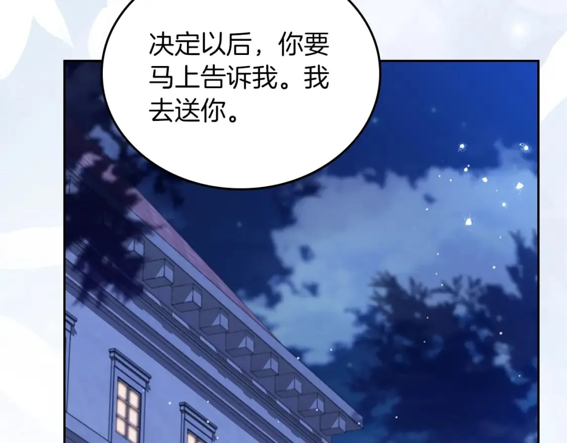 第117话 蒂亚，你不可以忘记我 第80页