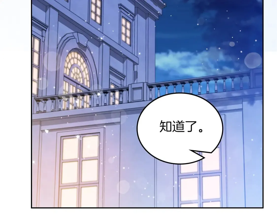 第117话 蒂亚，你不可以忘记我 第81页
