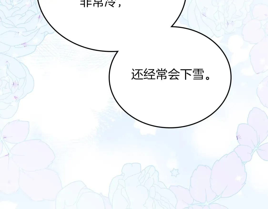 第117话 蒂亚，你不可以忘记我 第118页