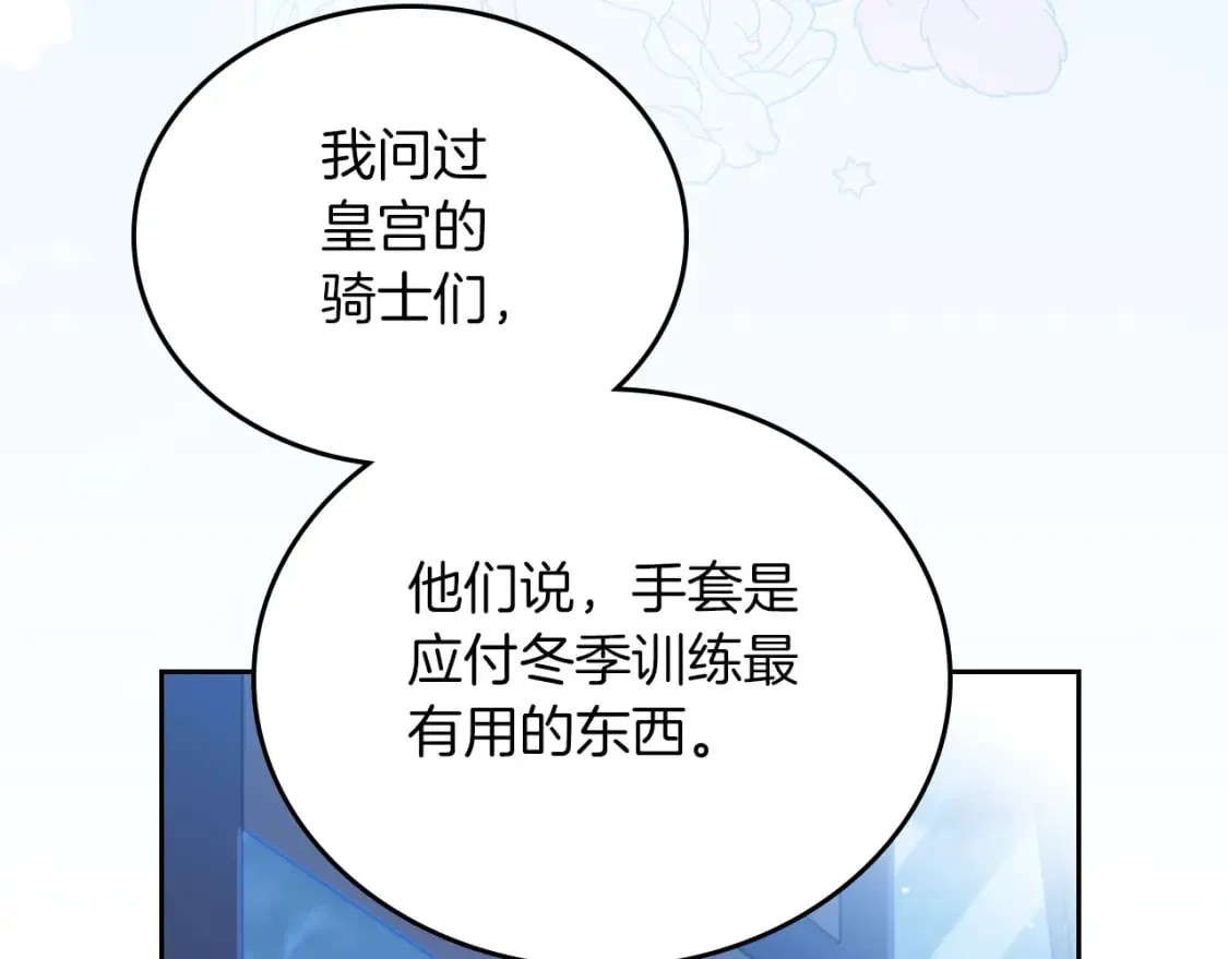 第117话 蒂亚，你不可以忘记我 第119页