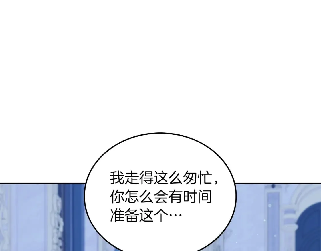 第117话 蒂亚，你不可以忘记我 第125页