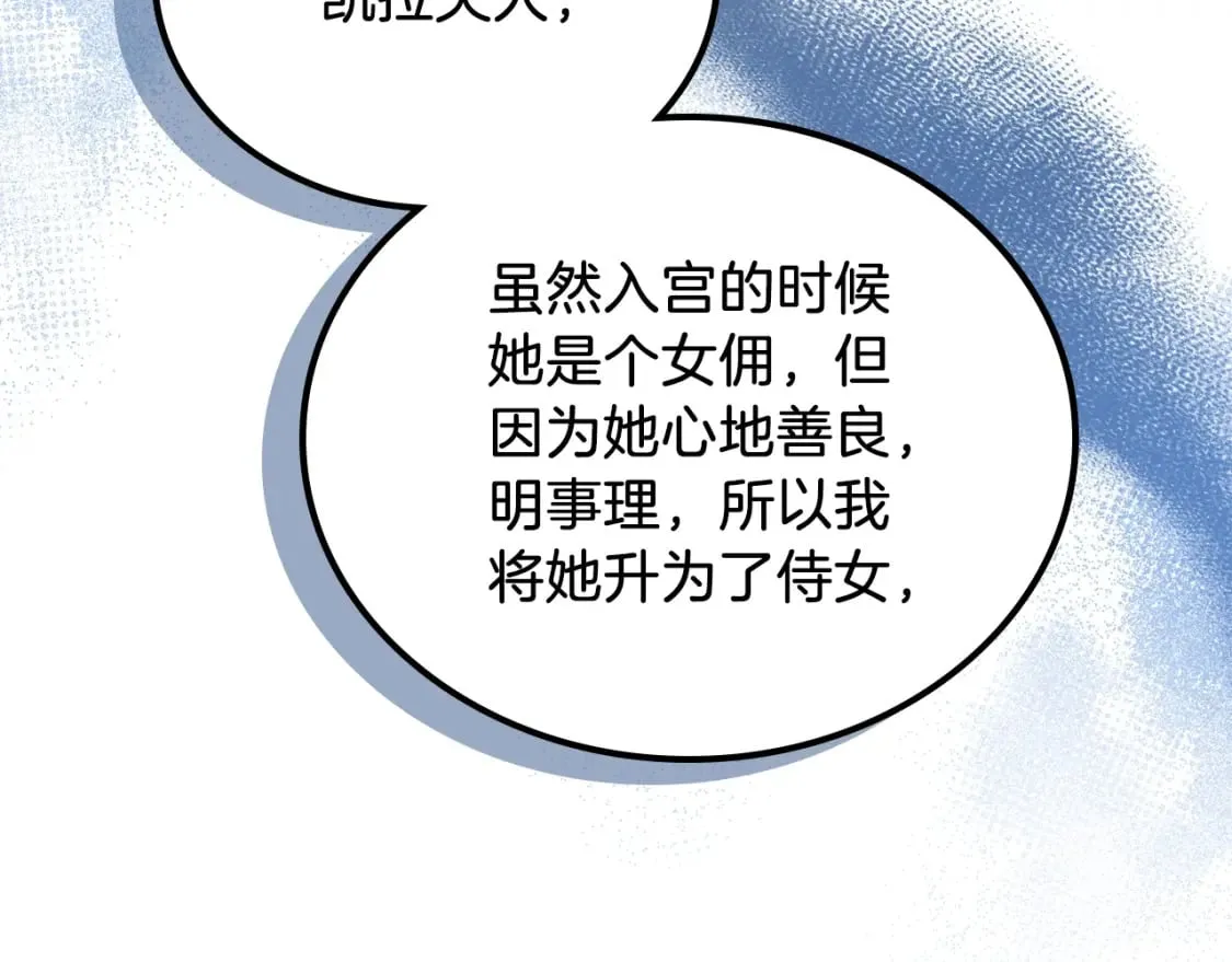 第117话 蒂亚，你不可以忘记我 第131页