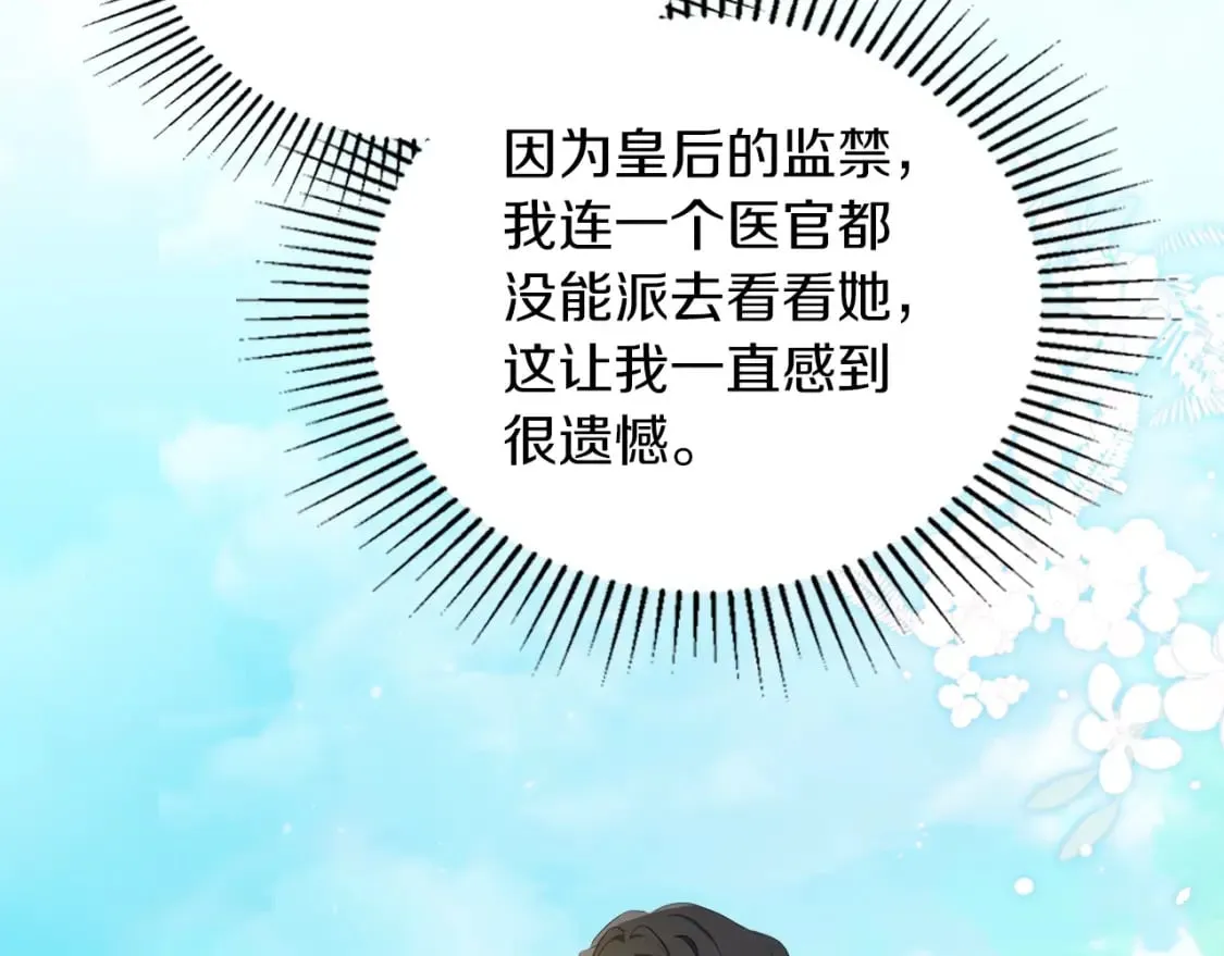 第117话 蒂亚，你不可以忘记我 第136页