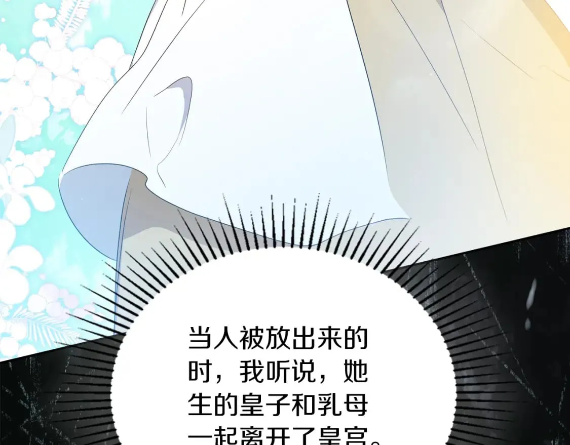 第117话 蒂亚，你不可以忘记我 第138页