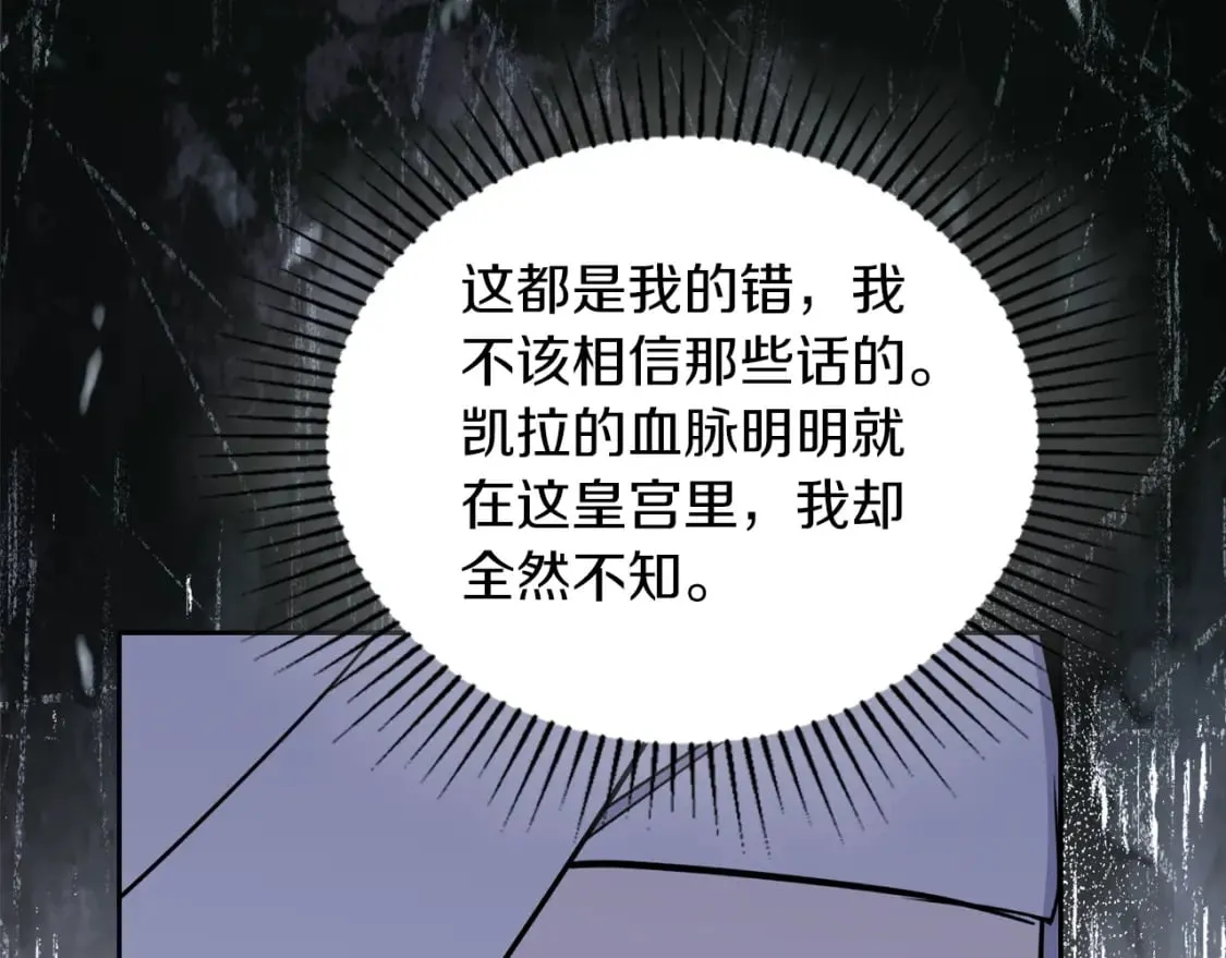 第117话 蒂亚，你不可以忘记我 第140页