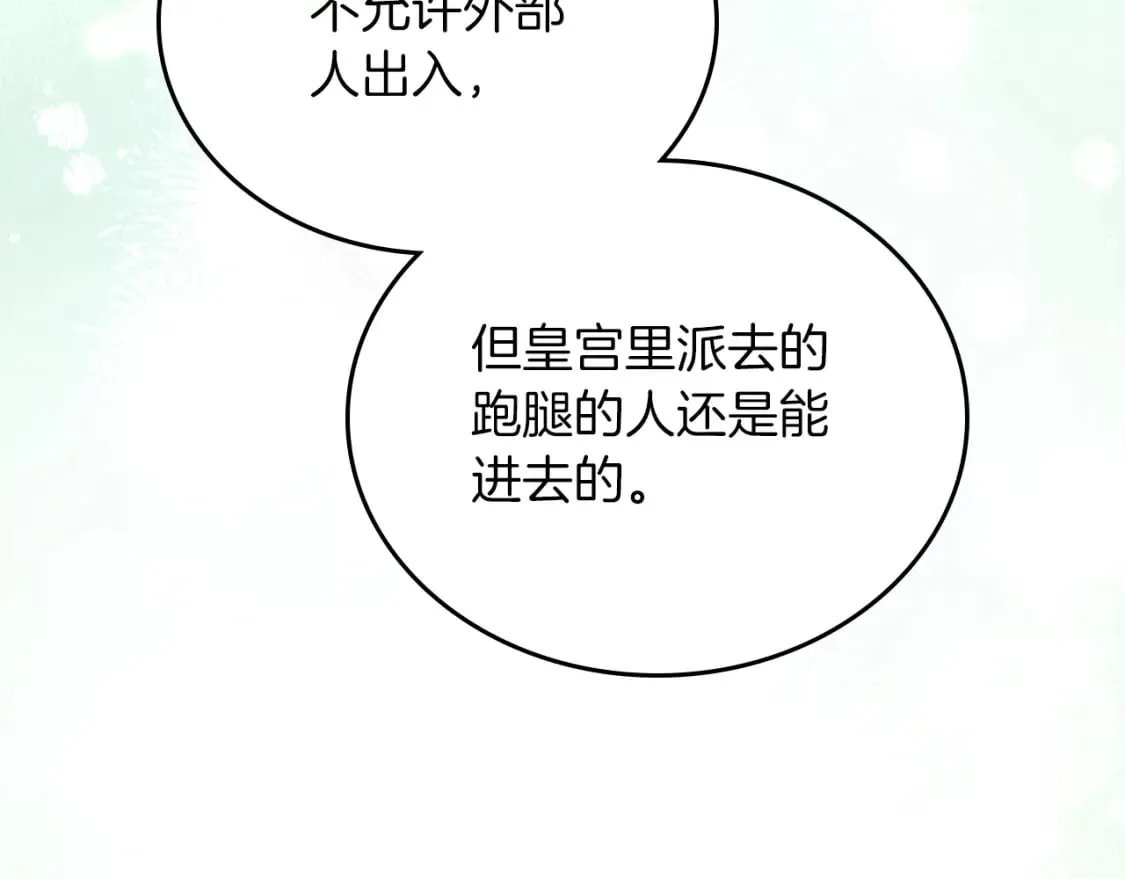 第117话 蒂亚，你不可以忘记我 第143页