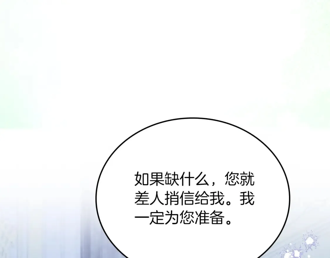 第117话 蒂亚，你不可以忘记我 第144页