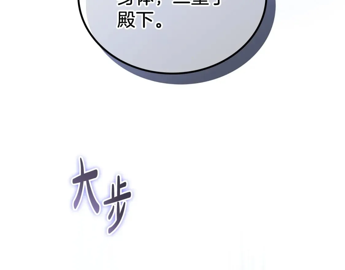 第117话 蒂亚，你不可以忘记我 第154页