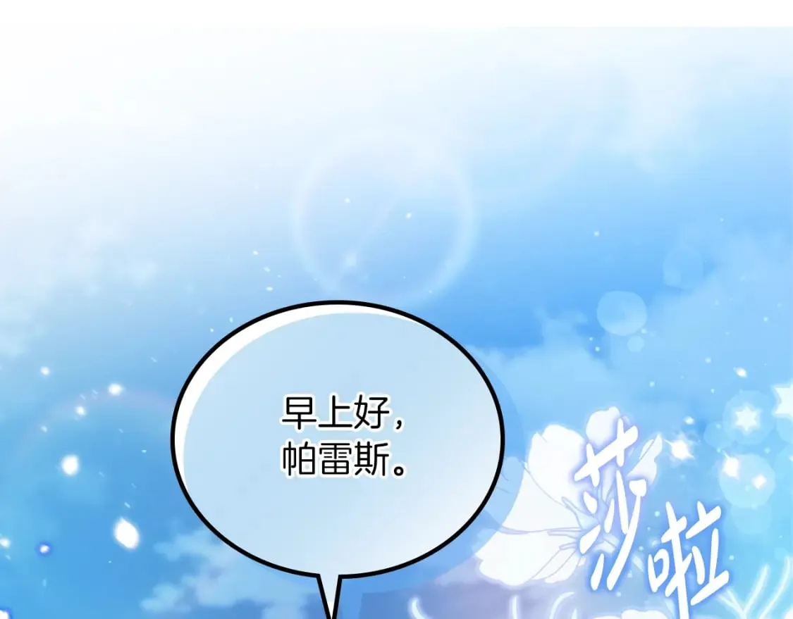 第117话 蒂亚，你不可以忘记我 第171页