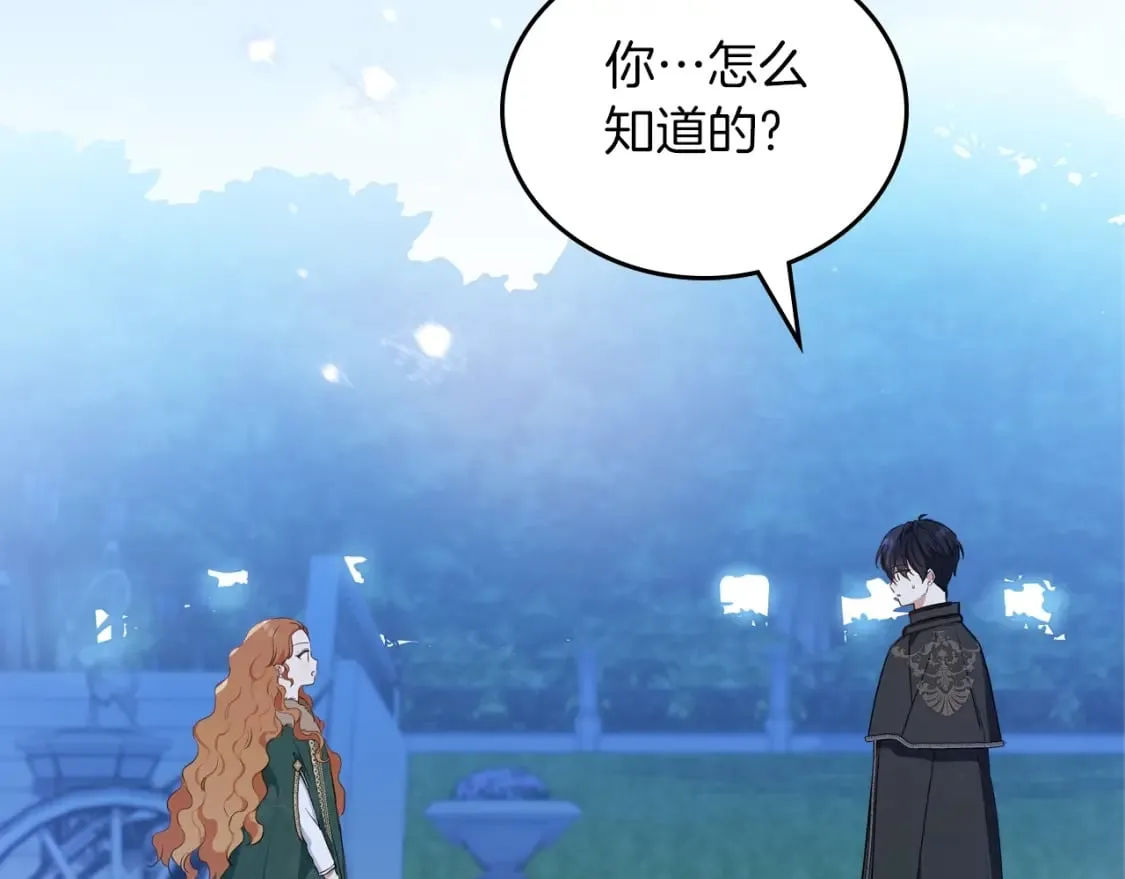 第117话 蒂亚，你不可以忘记我 第178页