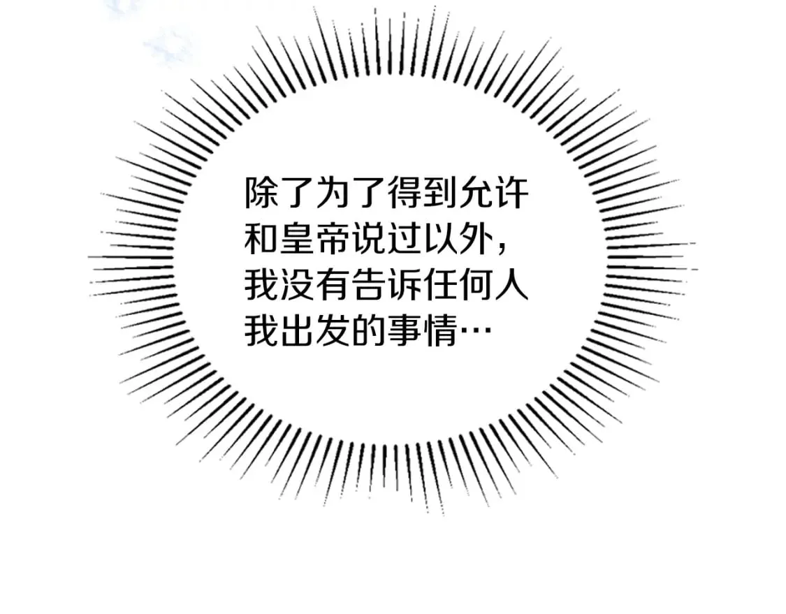 第117话 蒂亚，你不可以忘记我 第180页