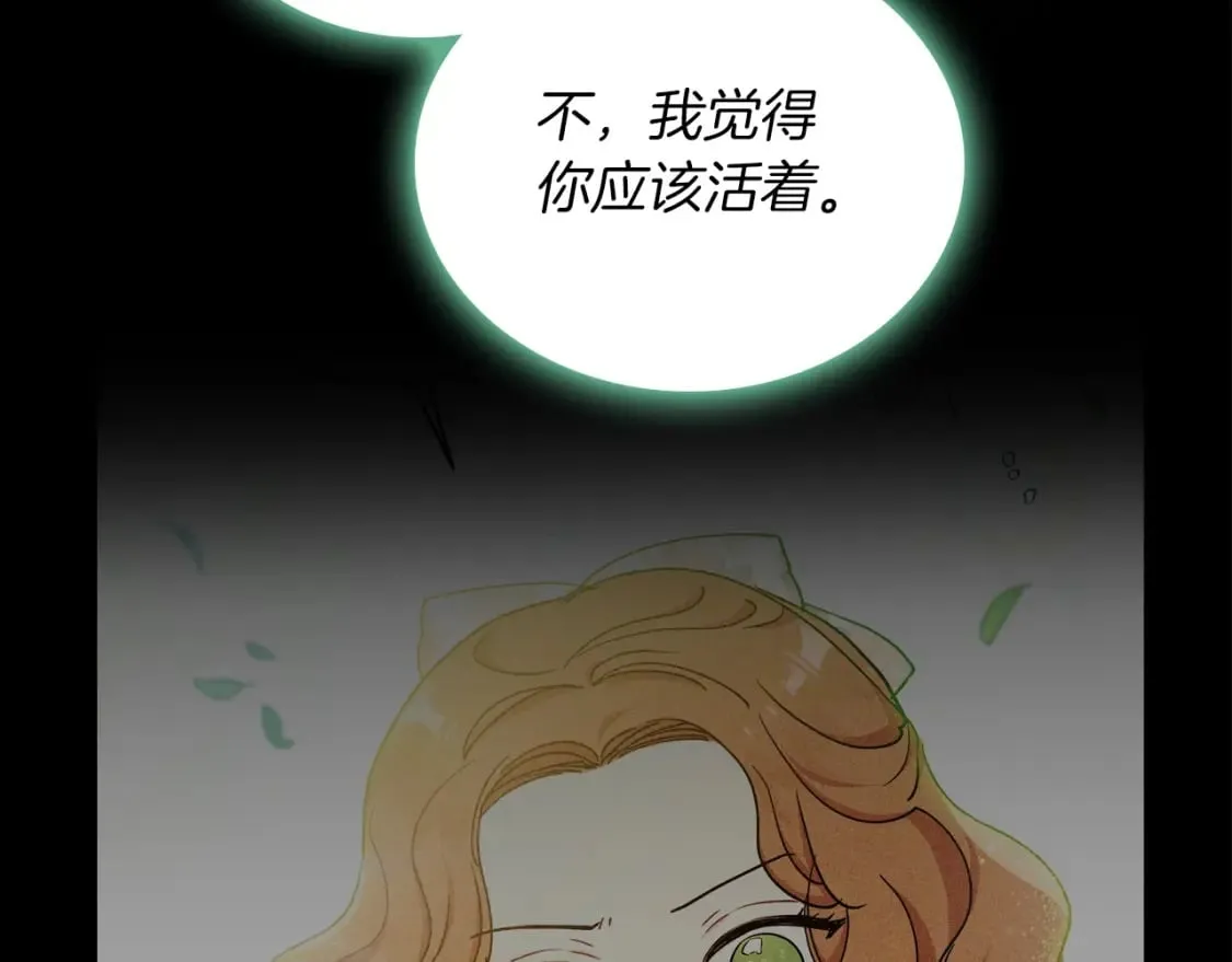 第117话 蒂亚，你不可以忘记我 第211页