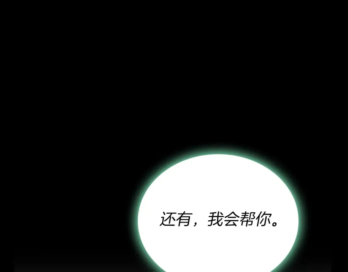 第117话 蒂亚，你不可以忘记我 第214页