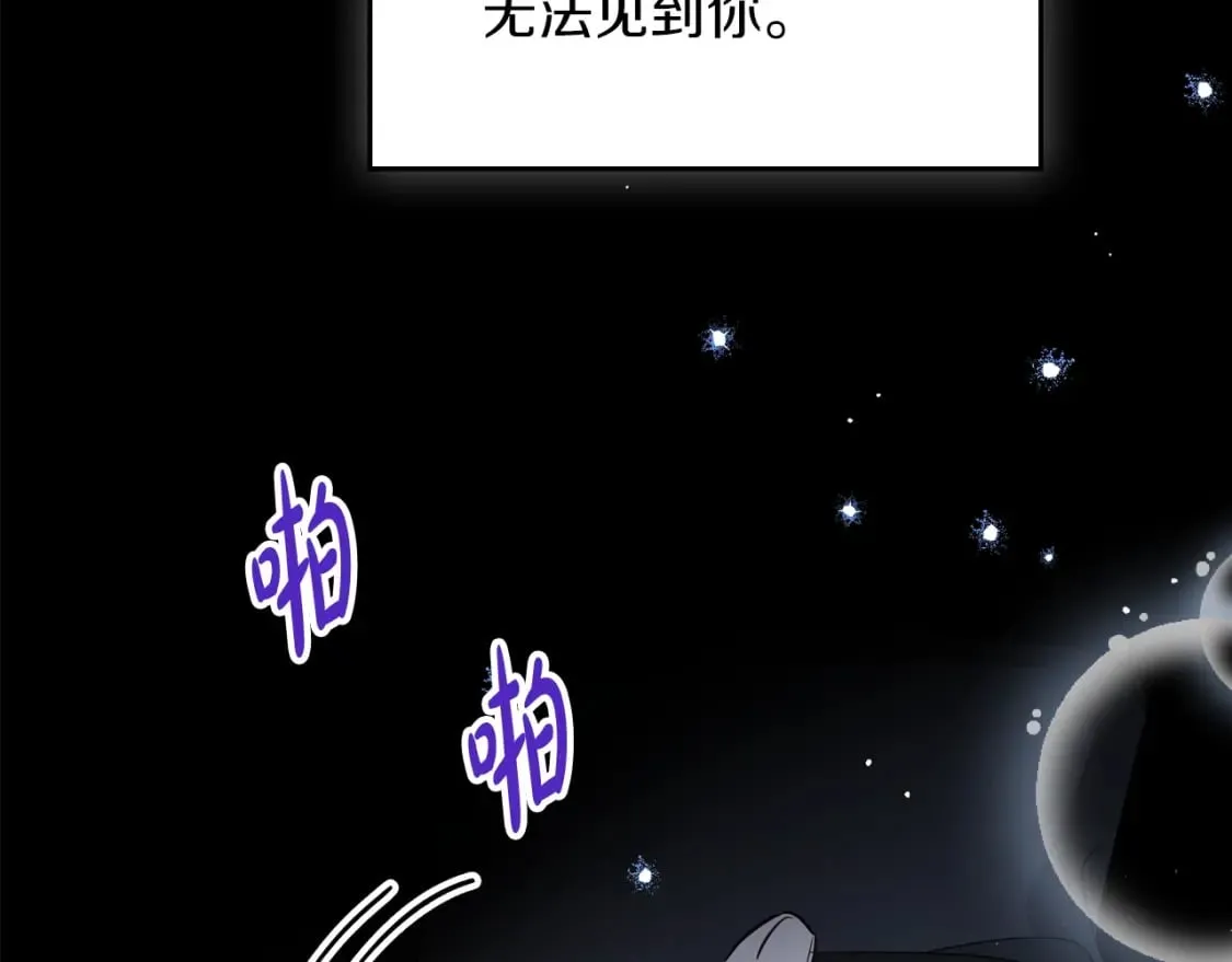 第117话 蒂亚，你不可以忘记我 第219页