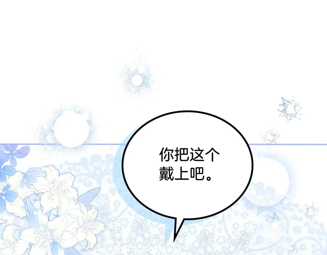 第117话 蒂亚，你不可以忘记我 第231页