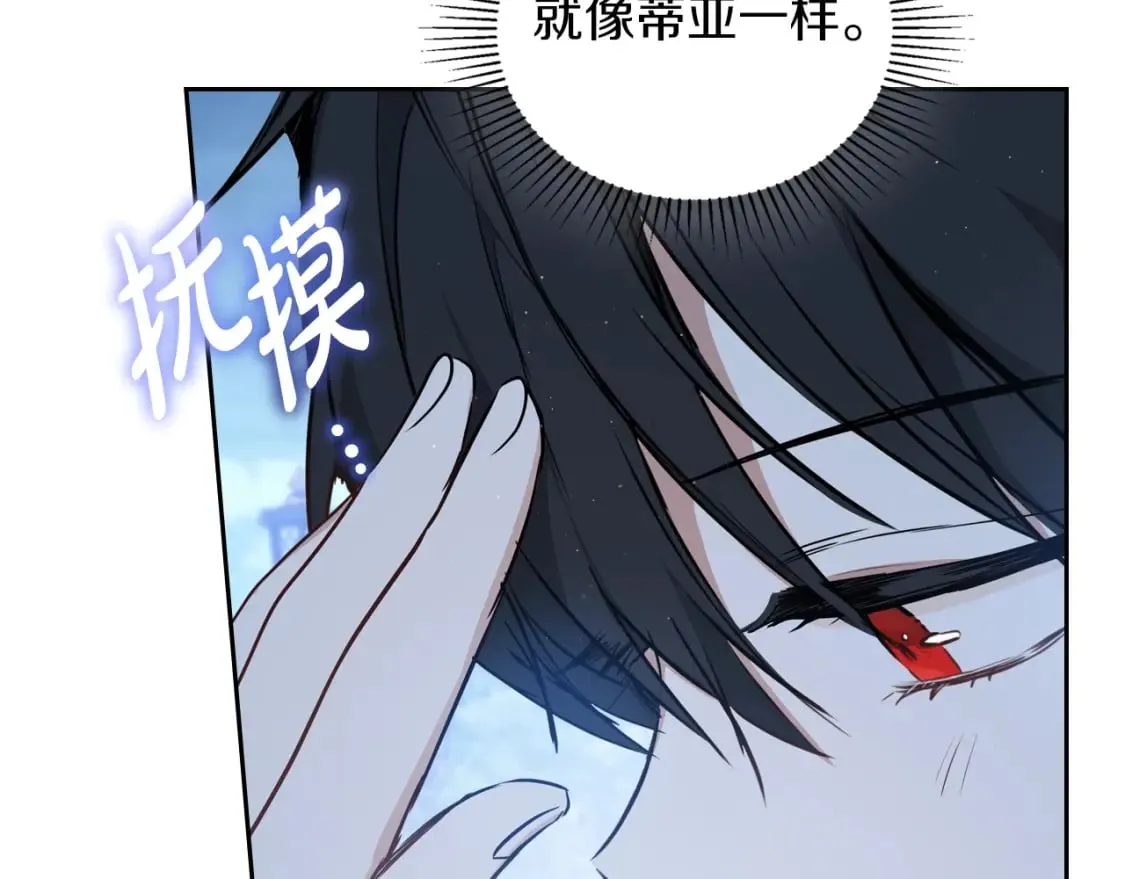 第117话 蒂亚，你不可以忘记我 第235页