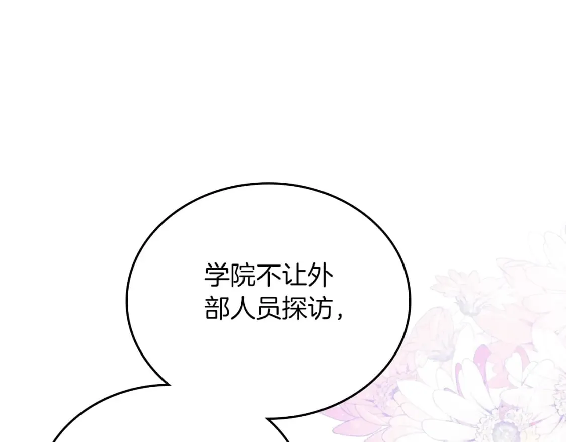 第117话 蒂亚，你不可以忘记我 第241页