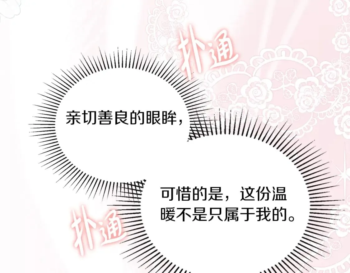 第117话 蒂亚，你不可以忘记我 第245页