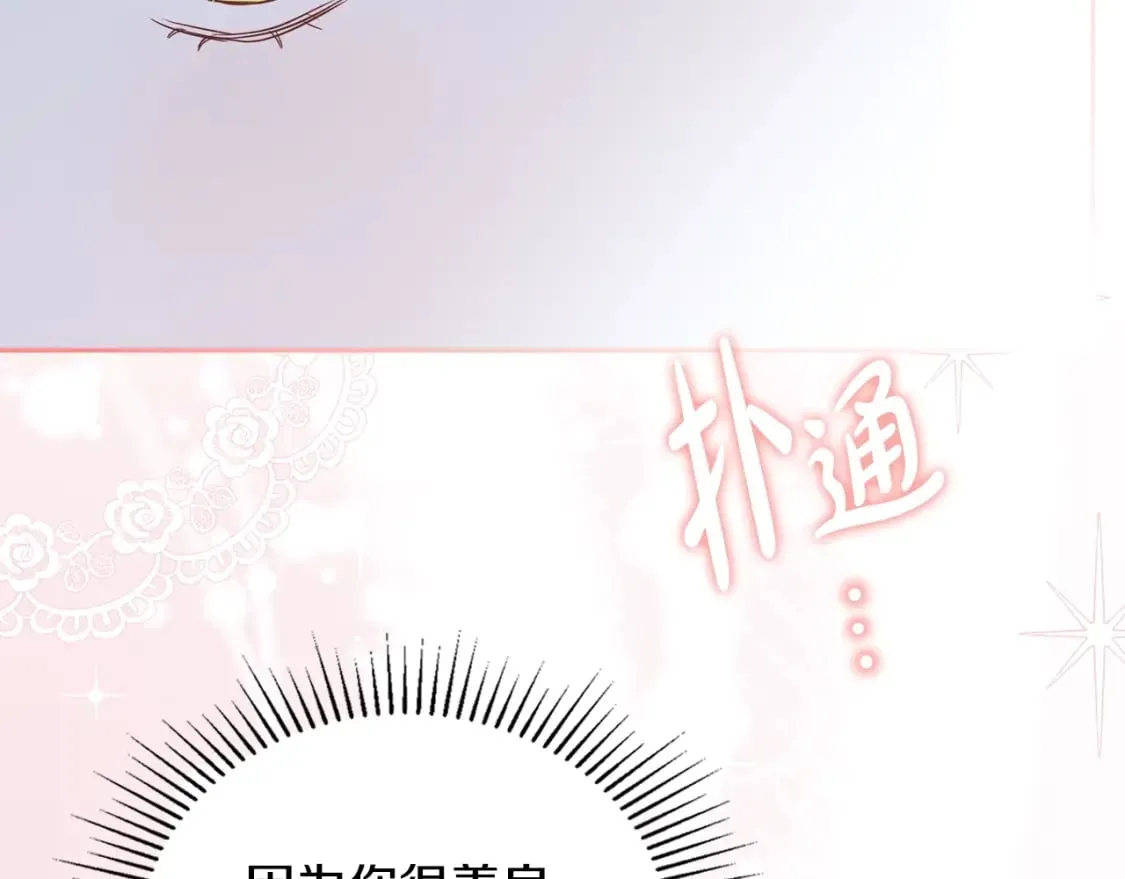 第117话 蒂亚，你不可以忘记我 第247页