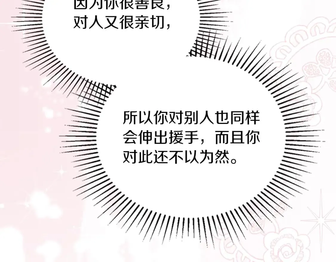 第117话 蒂亚，你不可以忘记我 第248页