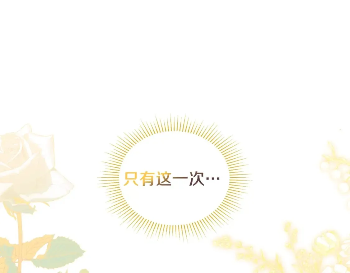 第117话 蒂亚，你不可以忘记我 第261页
