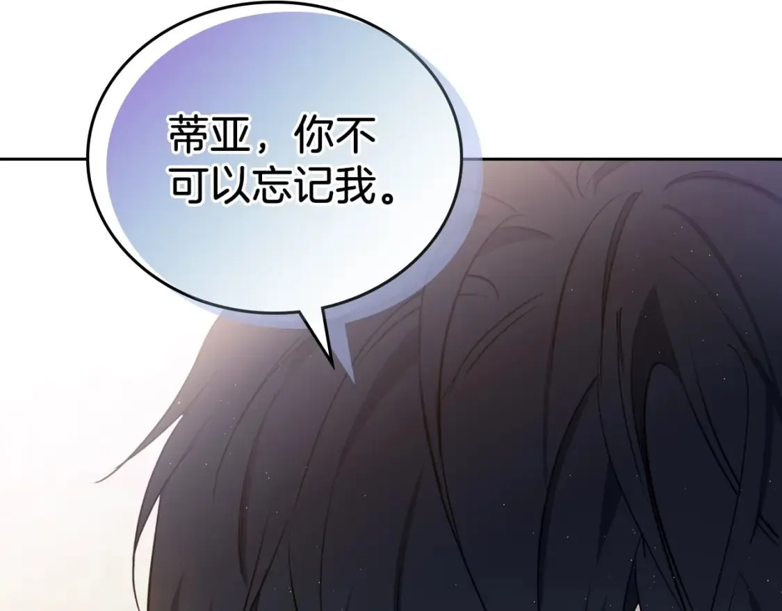 第117话 蒂亚，你不可以忘记我 第270页