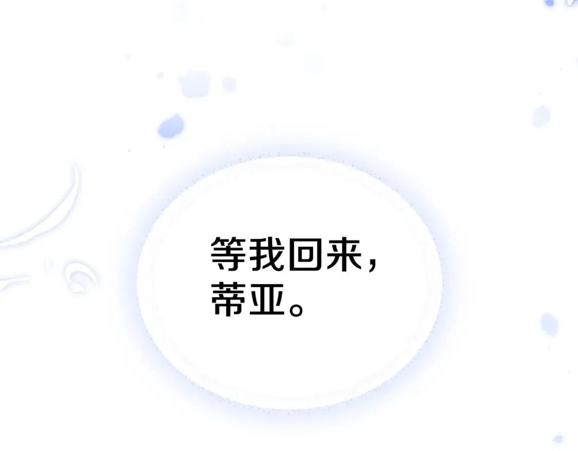 第117话 蒂亚，你不可以忘记我 第281页