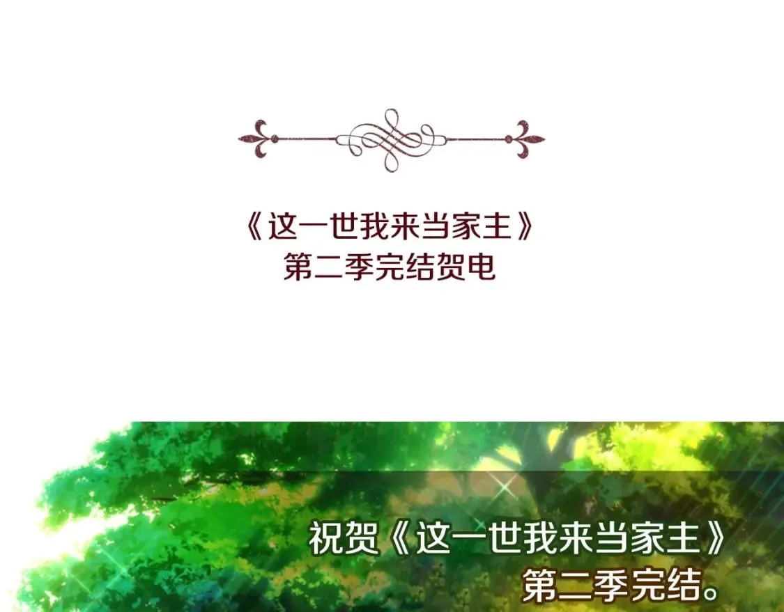 第二季完结话 第252页