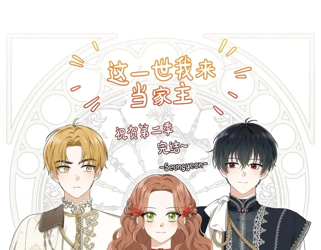 第二季完结话 第259页