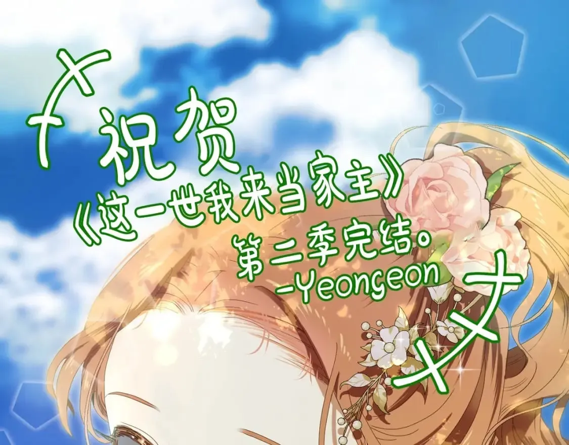 第二季完结话 第261页