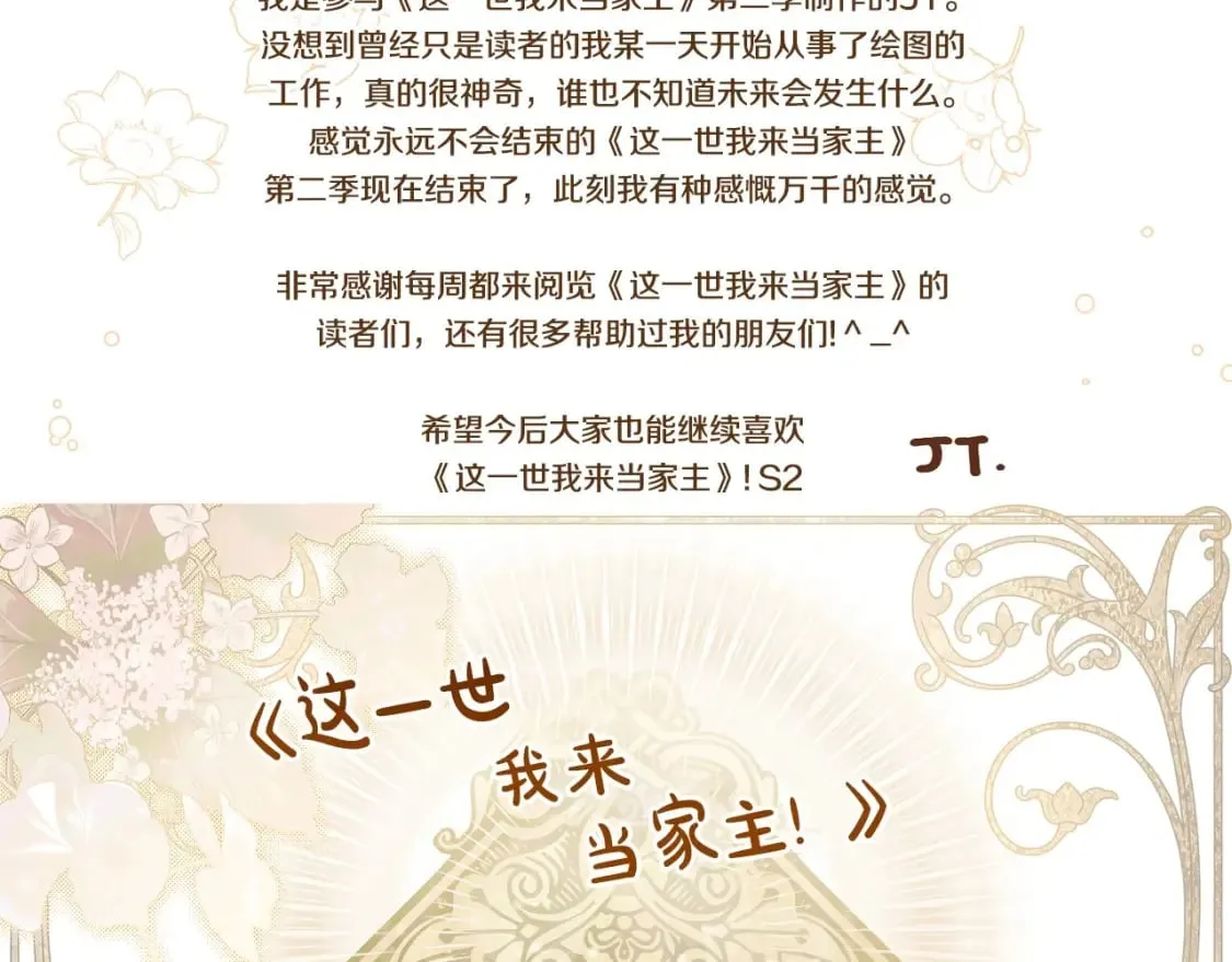 第二季完结话 第264页